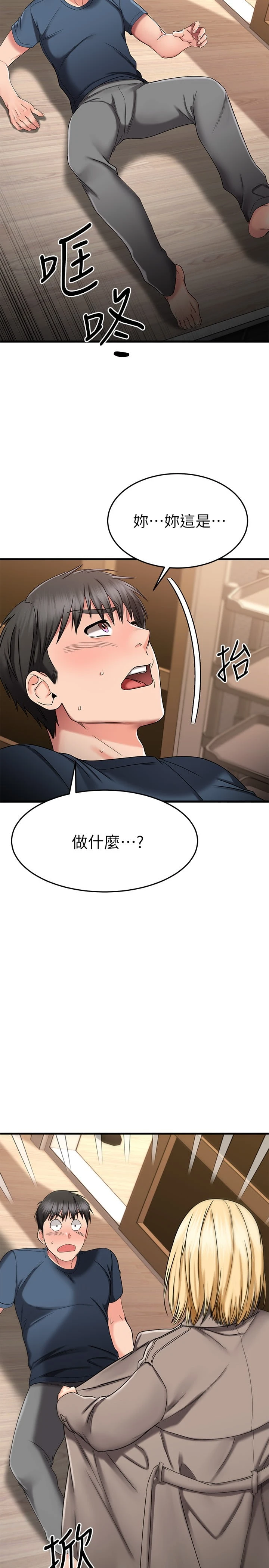 [韩国漫画] 我的好友太超过！ 剧情,OL#[50P]-22