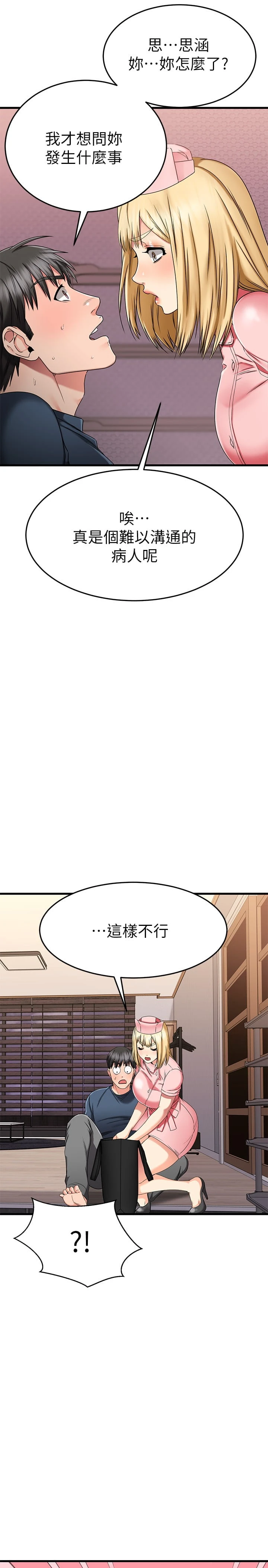 [韩国漫画] 我的好友太超过！ 剧情,OL#[50P]-30