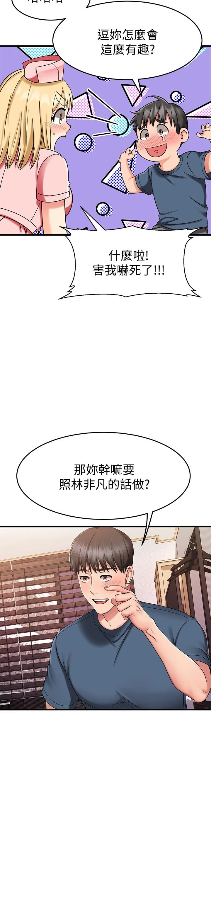 [韩国漫画] 我的好友太超过！ 剧情,OL#[50P]-42