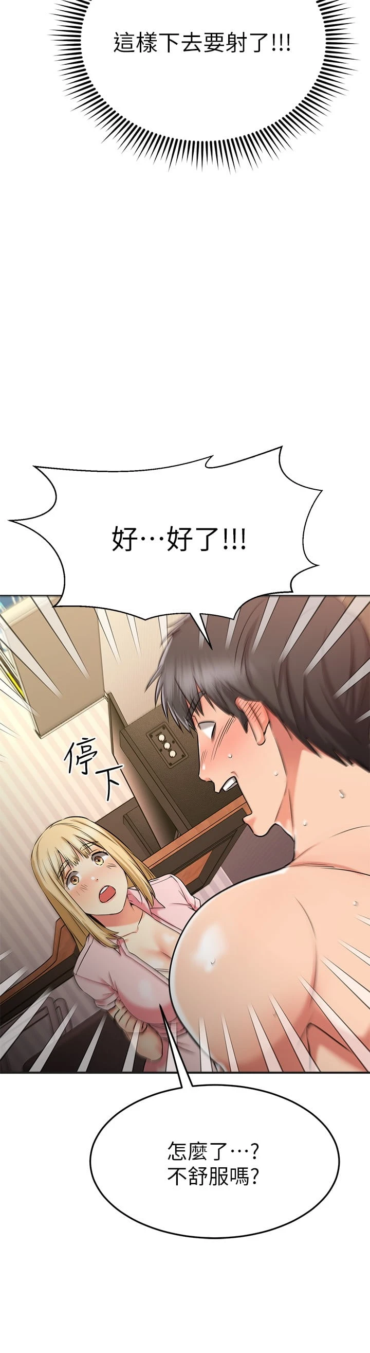 [韩国漫画] 我的好友太超过！ 剧情,OL#[37P]-34