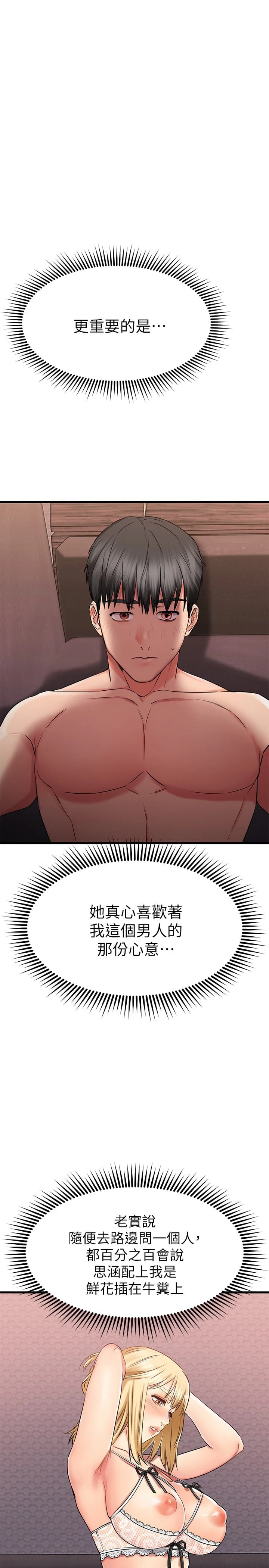 [韩国漫画] 我的好友太超过！ 剧情,OL#[47P]-19