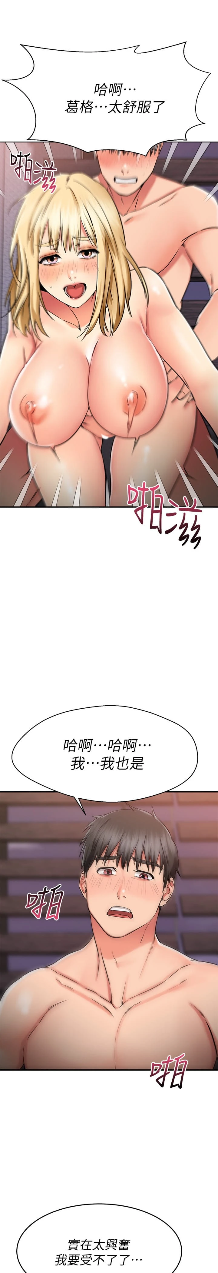 [韩国漫画] 我的好友太超过！ 剧情,OL#[47P]-32