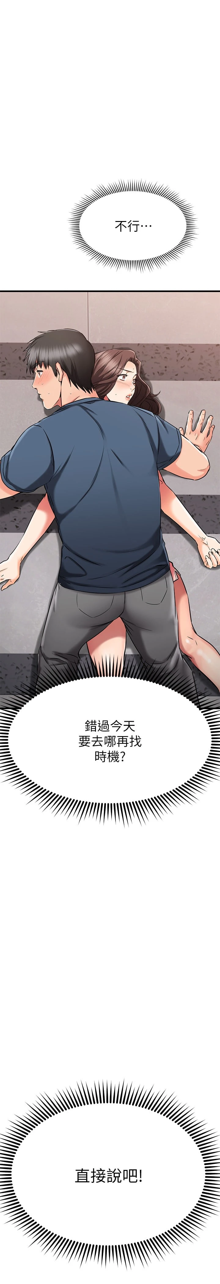 [韩国漫画] 我的好友太超过！ 剧情,OL#[49P]-11