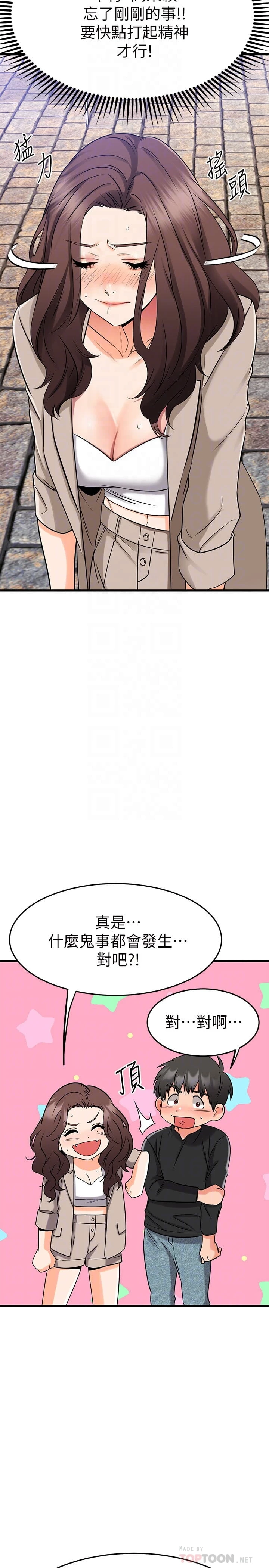 [韩国漫画] 我的好友太超过！ 剧情,OL#[49P]-12