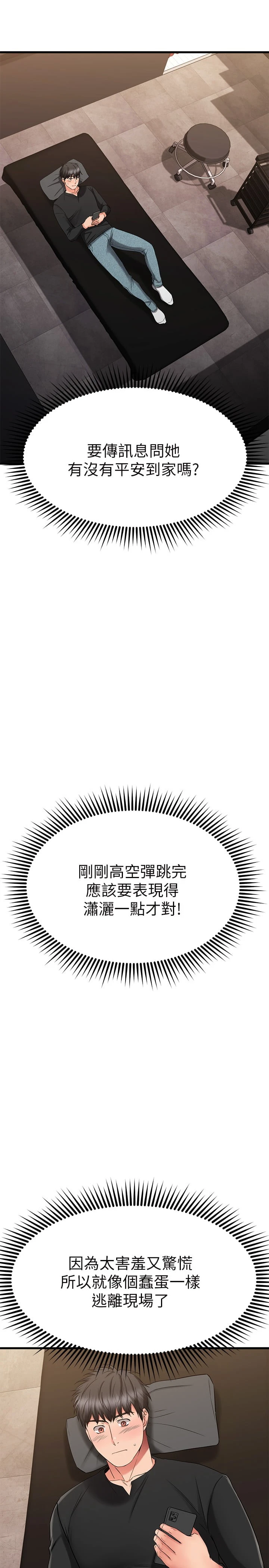 [韩国漫画] 我的好友太超过！ 剧情,OL#[49P]-35