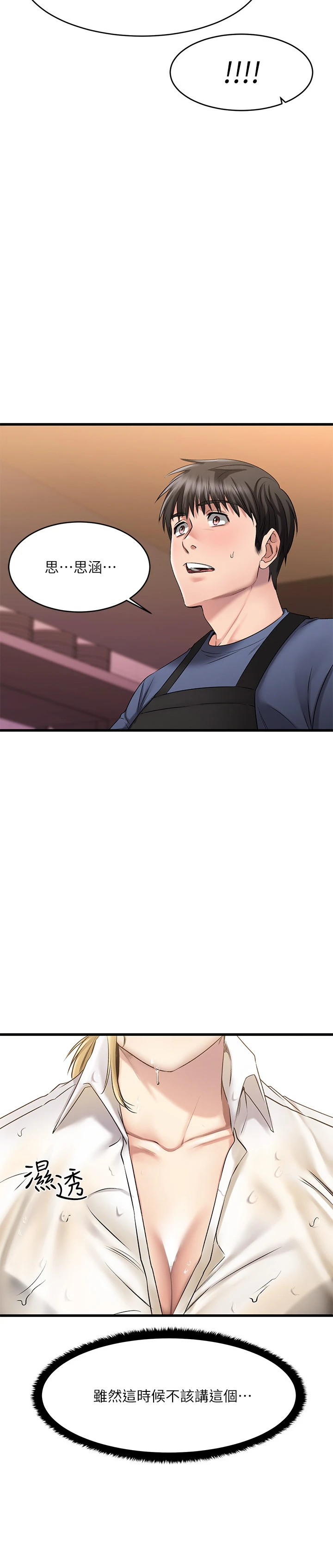 [韩国漫画] 我的好友太超过！ 剧情,OL#[46P]-34