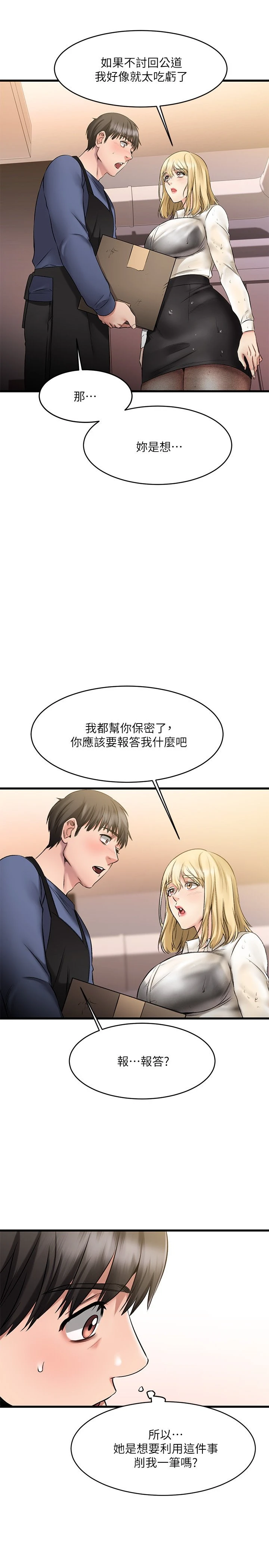 [韩国漫画] 我的好友太超过！ 剧情,OL#[46P]-43