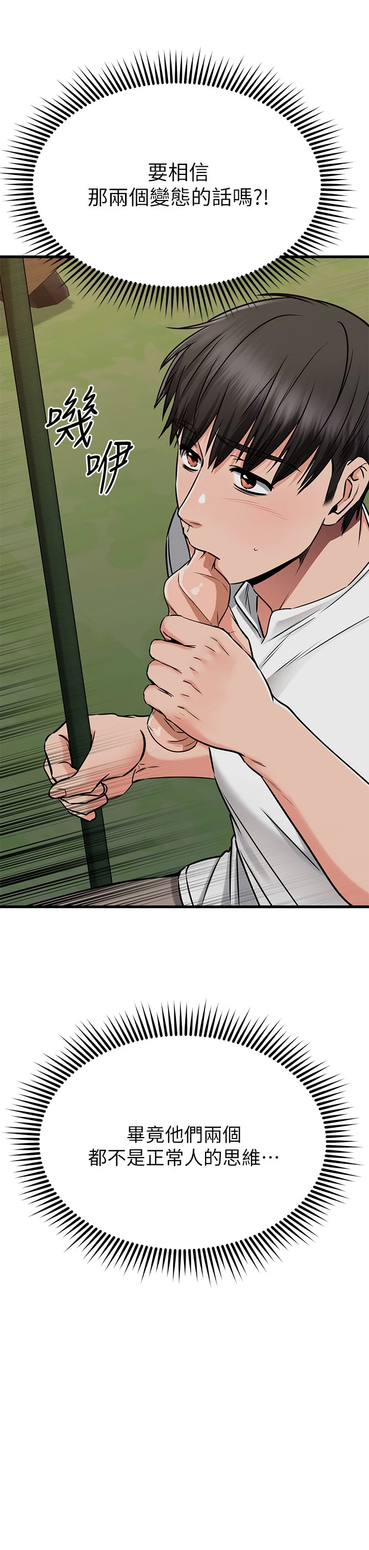 [韩国漫画] 我的好友太超过！ 剧情,OL#[54P]-27