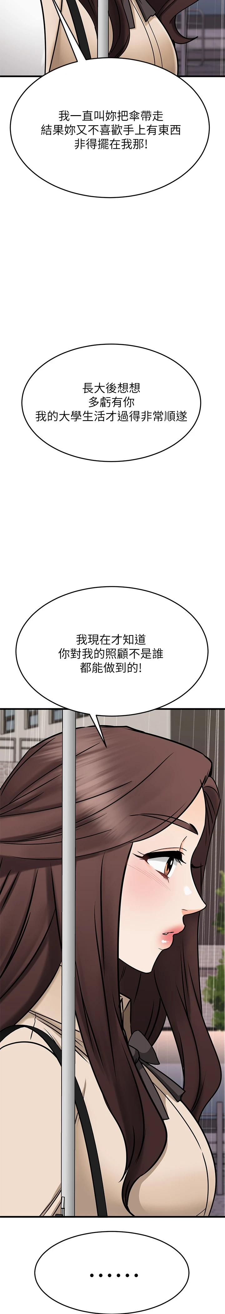 [韩国漫画] 我的好友太超过！ 剧情,OL#[54P]-49