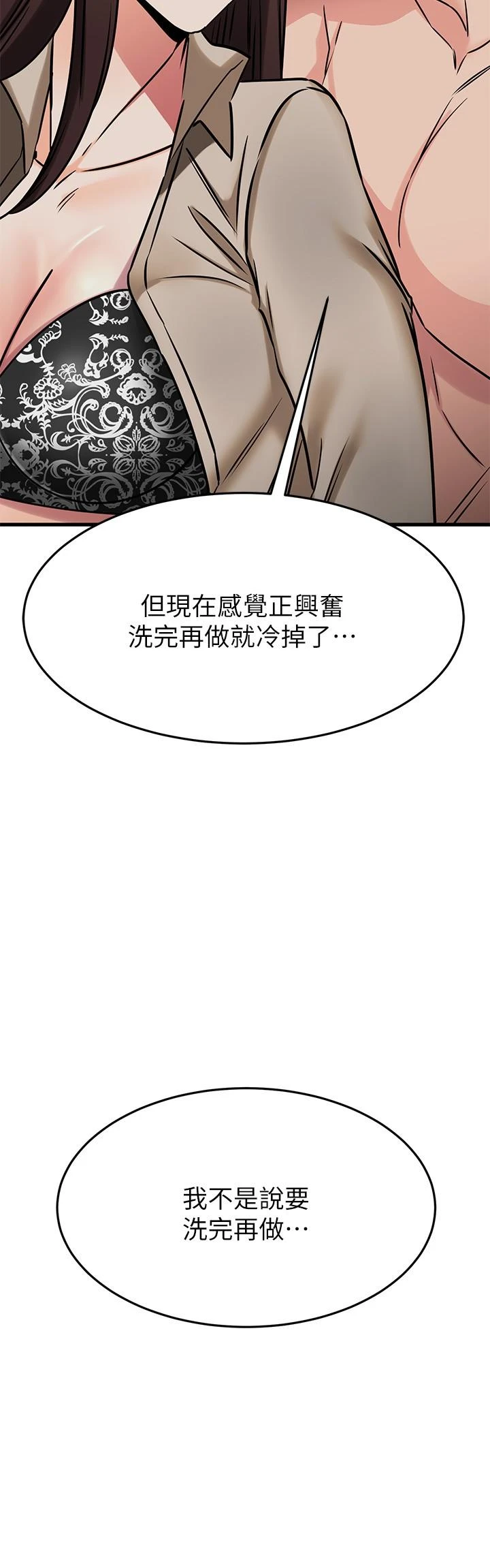 [韩国漫画] 我的好友太超过！ 剧情,OL#[50P]-25