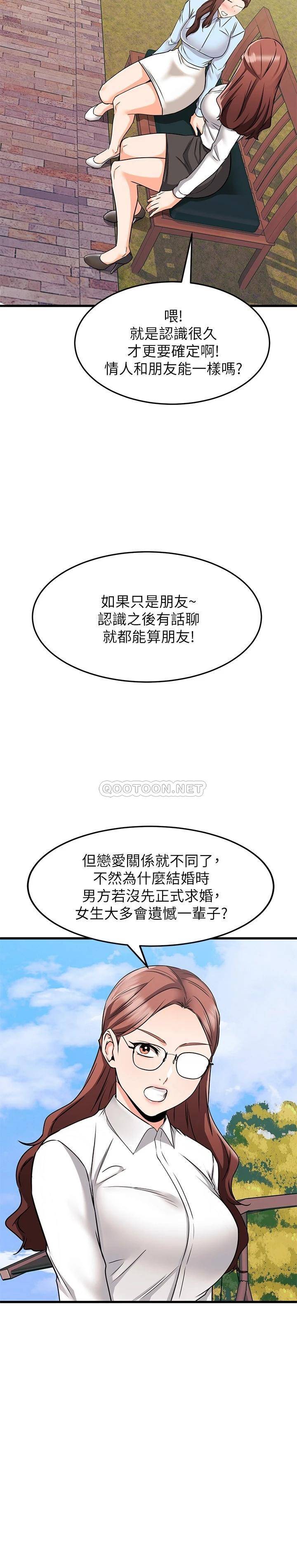 [韩国漫画] 我的好友太超过！ 剧情,OL#[41P]-12