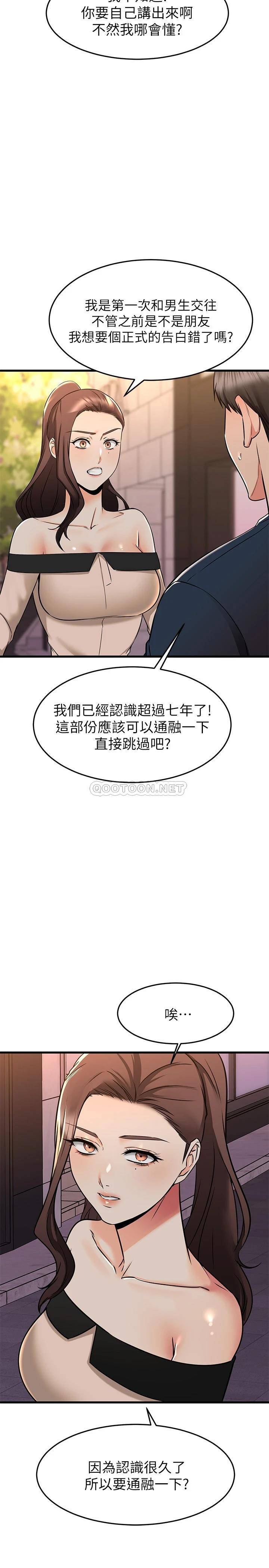 [韩国漫画] 我的好友太超过！ 剧情,OL#[41P]-36