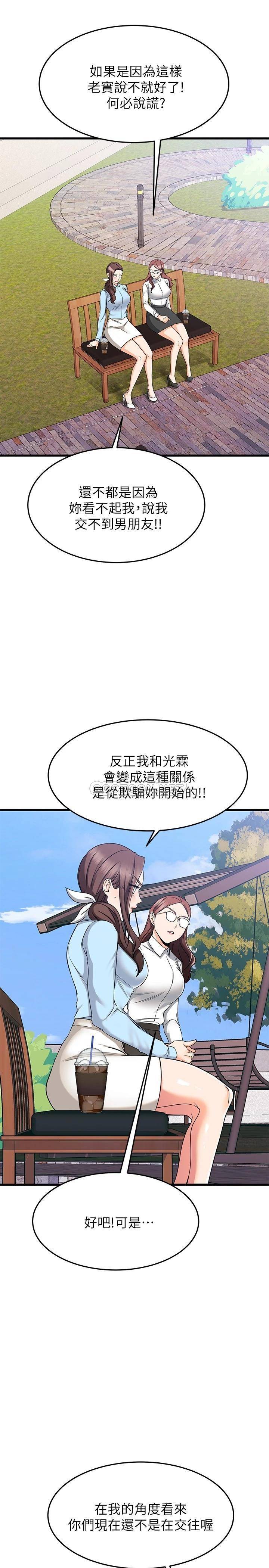 [韩国漫画] 我的好友太超过！ 剧情,OL#[41P]-8