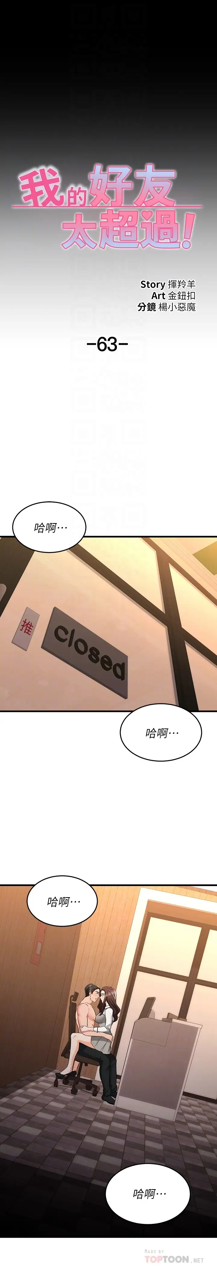 [韩国漫画] 我的好友太超过！ 剧情,OL#[36P]-12