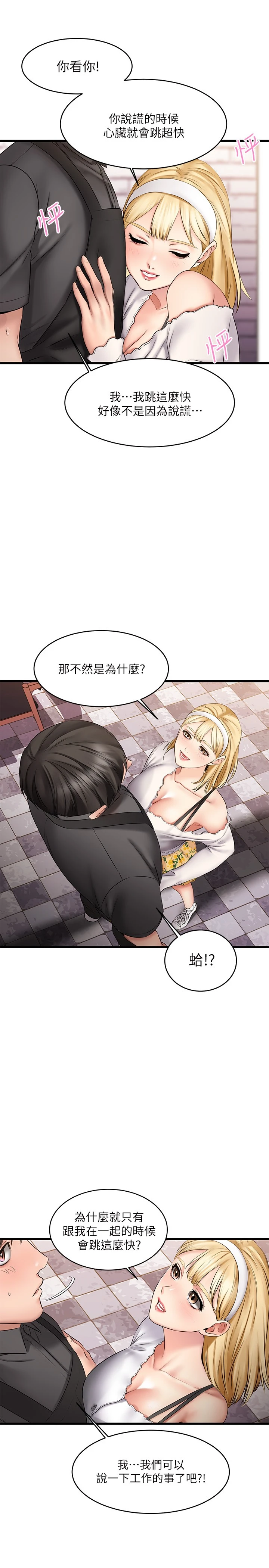 [韩国漫画] 我的好友太超过！ 剧情,OL#[41P]-13