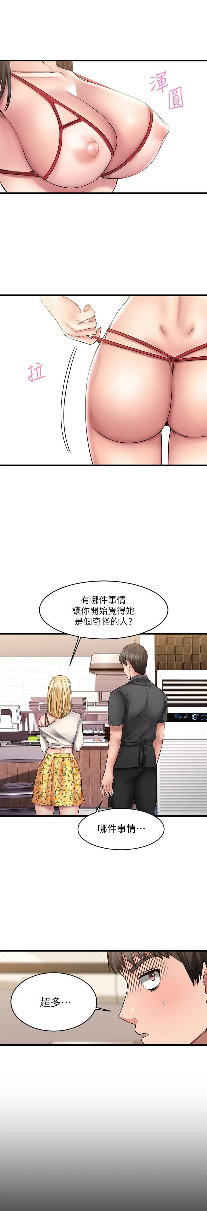 [韩国漫画] 我的好友太超过！ 剧情,OL#[41P]-21