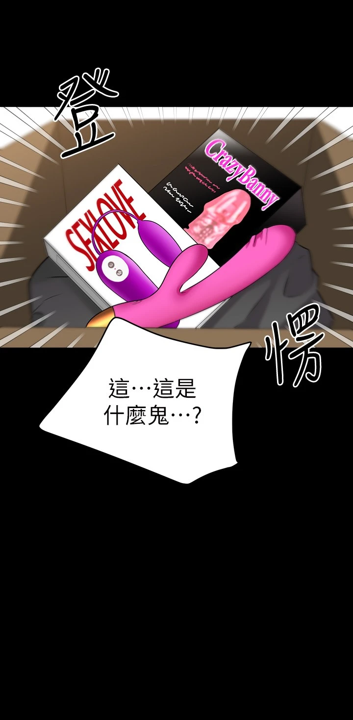 [韩国漫画] 我的好友太超过！ 剧情,OL#[41P]-23