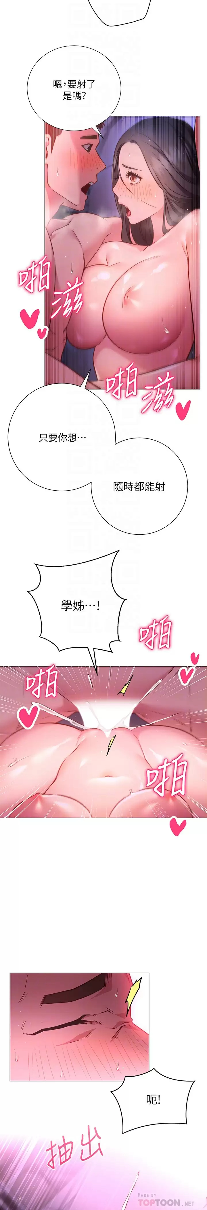 [韩国漫画] 换个姿势好吗？ 校园,女学生,巨乳大奶#[35P]-8