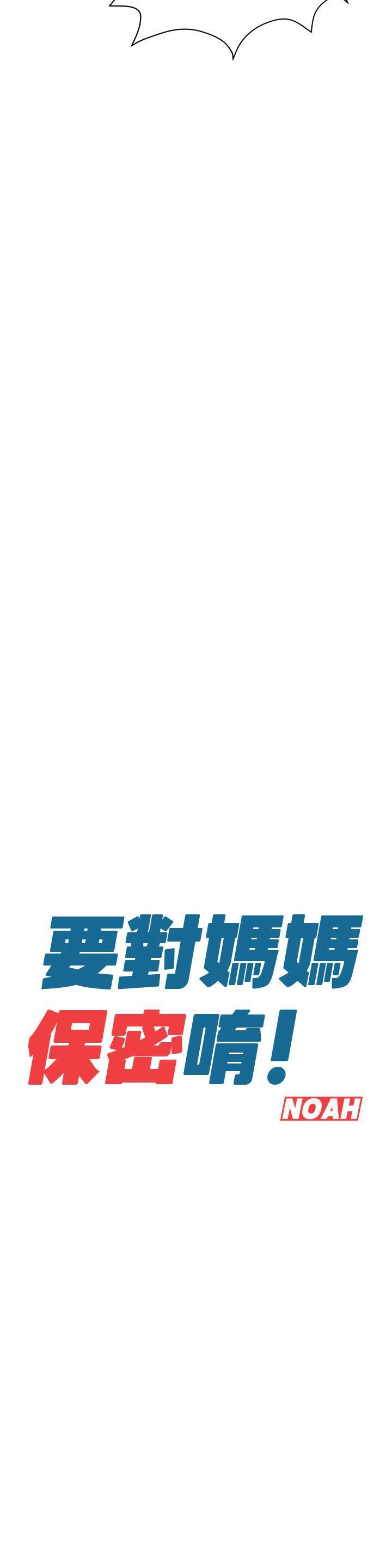 [韩国漫画] 要对妈妈保密唷 剧情,熟女人妻,巨乳大奶#[53P]-35
