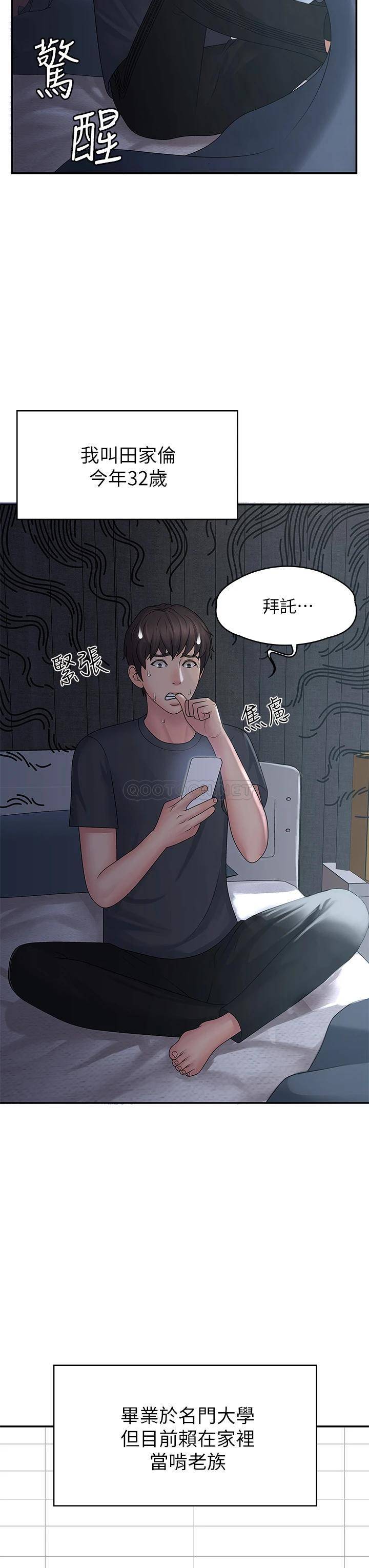 [韩国漫画] 青春期小阿姨 乱伦,熟女人妻,巨乳大奶, 不伦#[46P]-4