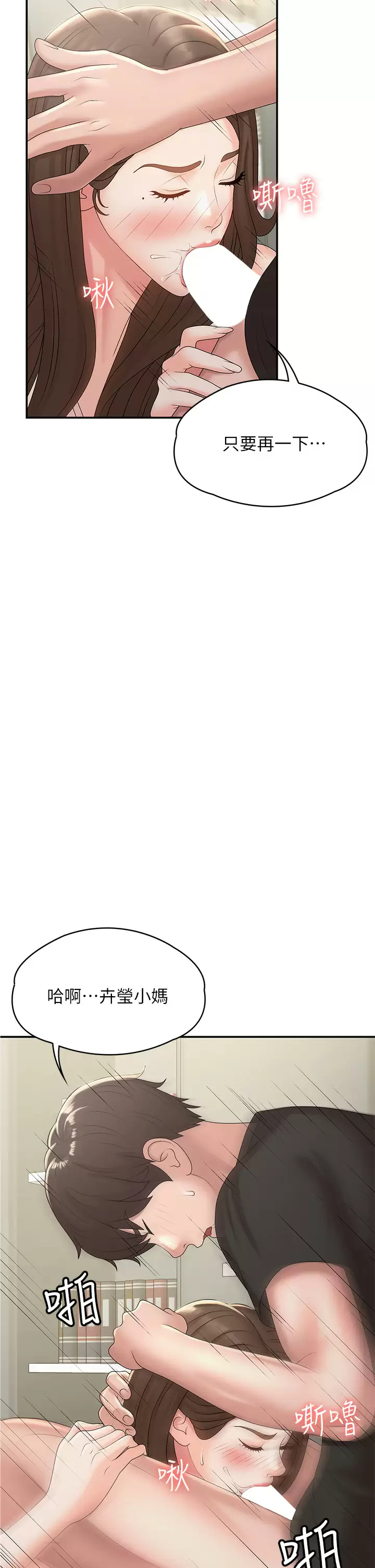 [韩国漫画] 青春期小阿姨 乱伦,熟女人妻,巨乳大奶, 不伦#[49P]-43