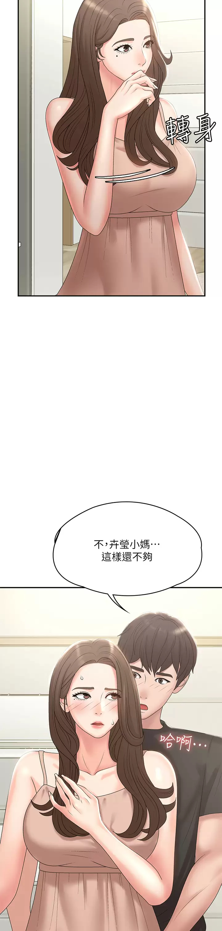 [韩国漫画] 青春期小阿姨 乱伦,熟女人妻,巨乳大奶, 不伦#[50P]-2