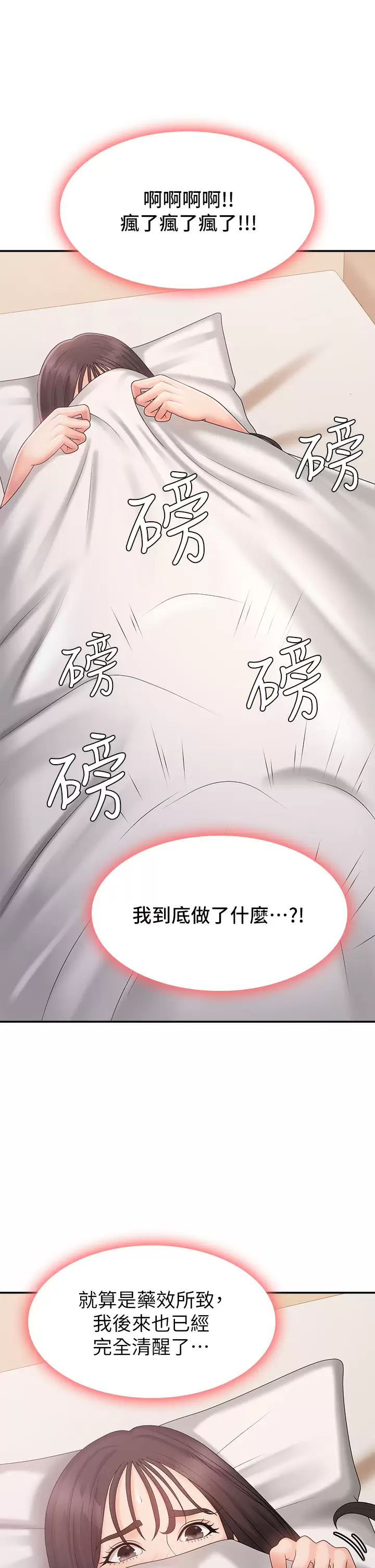 [韩国漫画] 青春期小阿姨 乱伦,熟女人妻,巨乳大奶, 不伦#[46P]-29