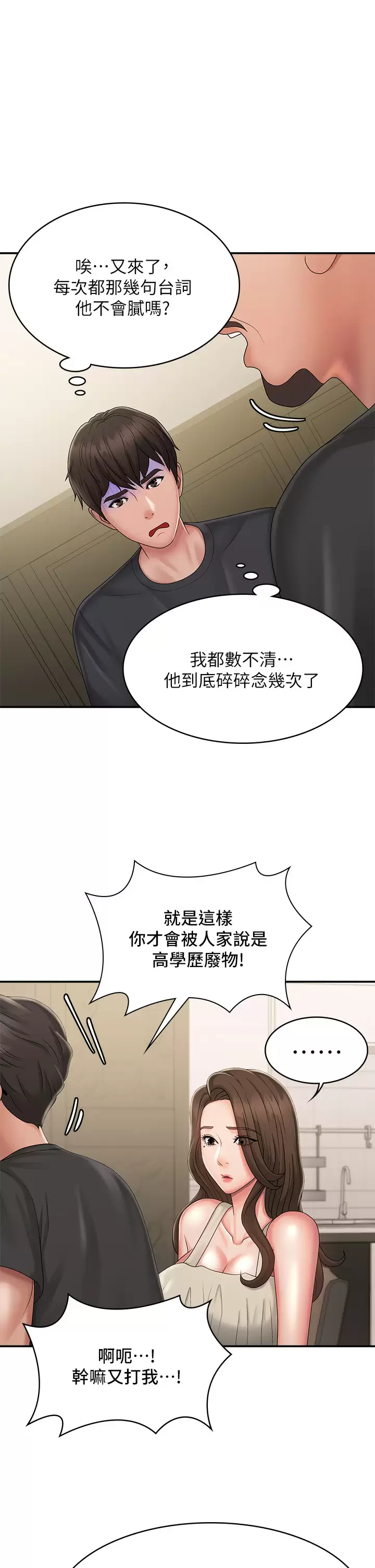 [韩国漫画] 青春期小阿姨 乱伦,熟女人妻,巨乳大奶, 不伦#[46P]-34