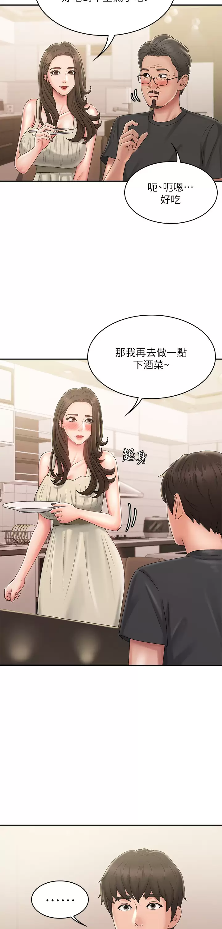 [韩国漫画] 青春期小阿姨 乱伦,熟女人妻,巨乳大奶, 不伦#[46P]-36