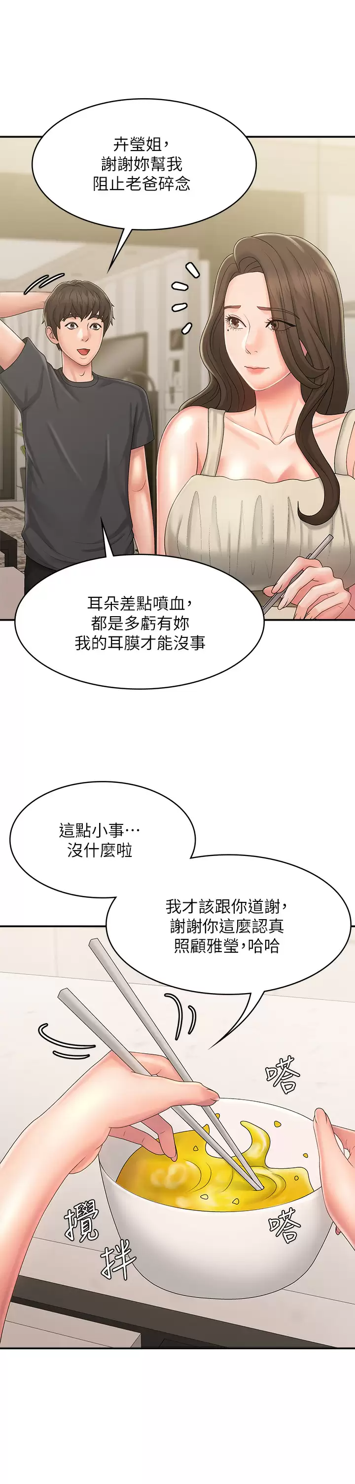 [韩国漫画] 青春期小阿姨 乱伦,熟女人妻,巨乳大奶, 不伦#[46P]-38
