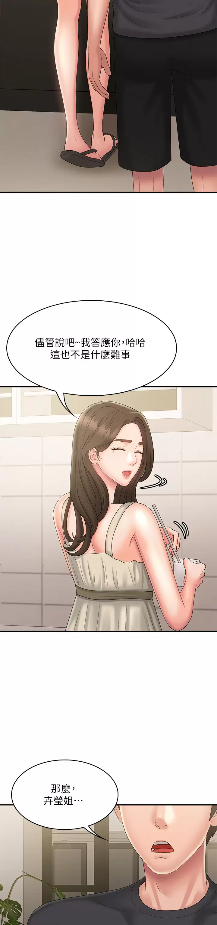 [韩国漫画] 青春期小阿姨 乱伦,熟女人妻,巨乳大奶, 不伦#[46P]-40