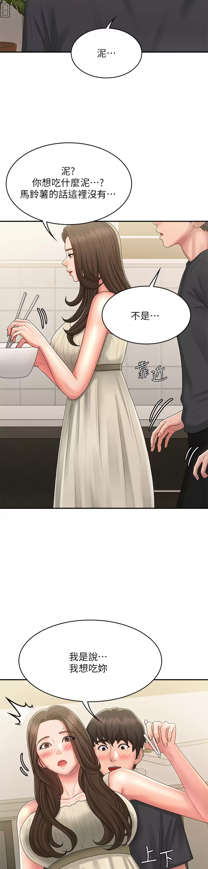 [韩国漫画] 青春期小阿姨 乱伦,熟女人妻,巨乳大奶, 不伦#[46P]-41