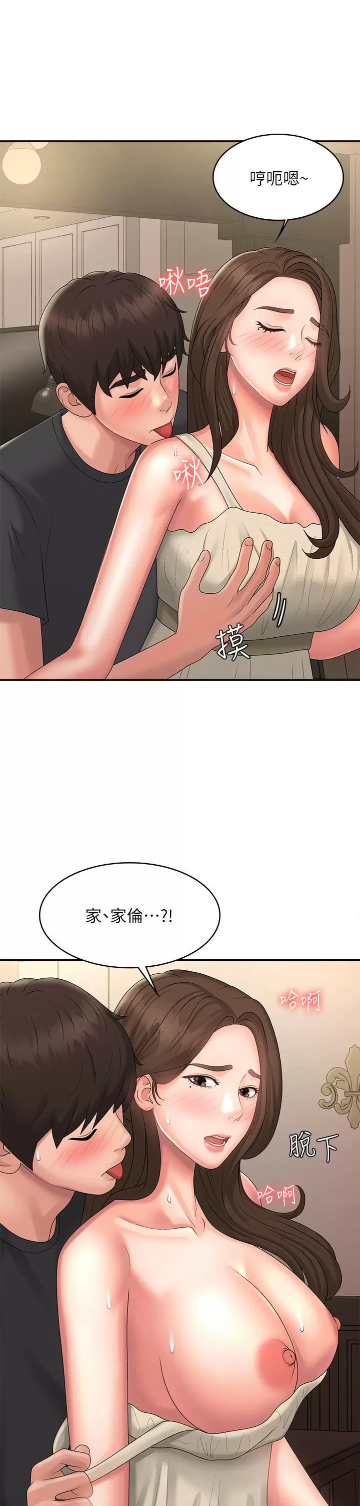 [韩国漫画] 青春期小阿姨 乱伦,熟女人妻,巨乳大奶, 不伦#[46P]-43