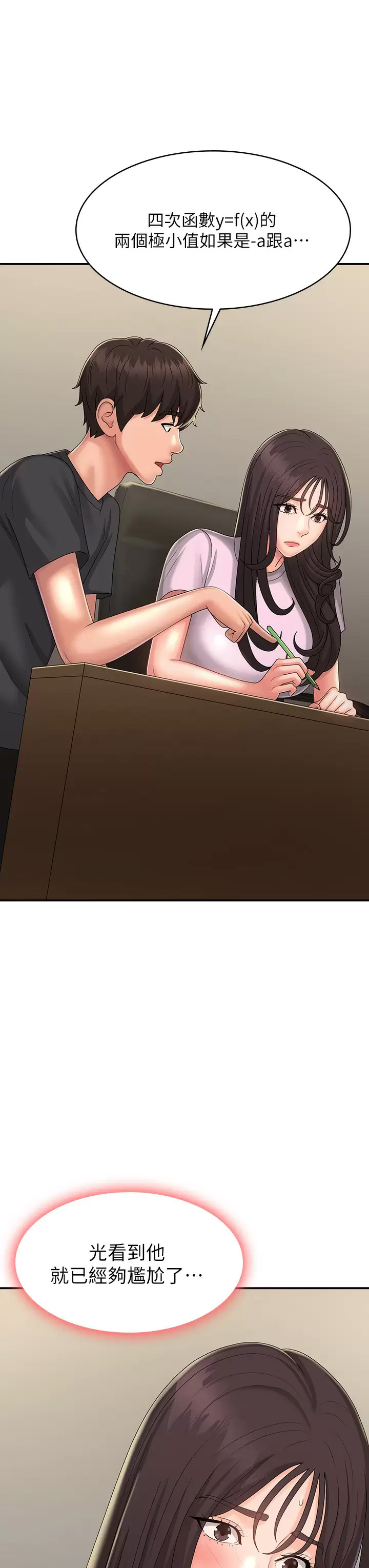 [韩国漫画] 青春期小阿姨 乱伦,熟女人妻,巨乳大奶, 不伦#[47P]-35