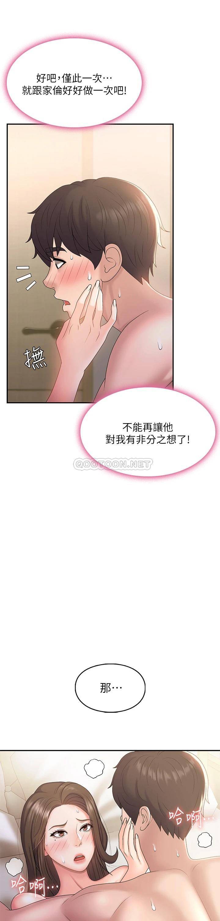 [韩国漫画] 青春期小阿姨 乱伦,熟女人妻,巨乳大奶, 不伦#[39P]-37