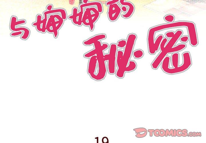 [韩国漫画] 婶婶 乱伦,熟女人妻,巨乳大奶,不伦#[88P]-4