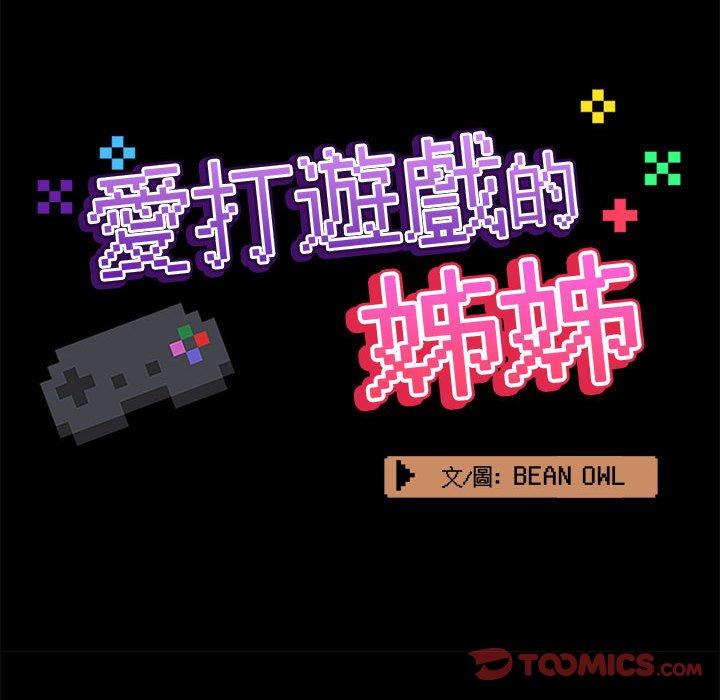 [韩国漫画] 爱打游戏的姐姐 剧情,熟女人妻,巨乳大奶#[113P]-80