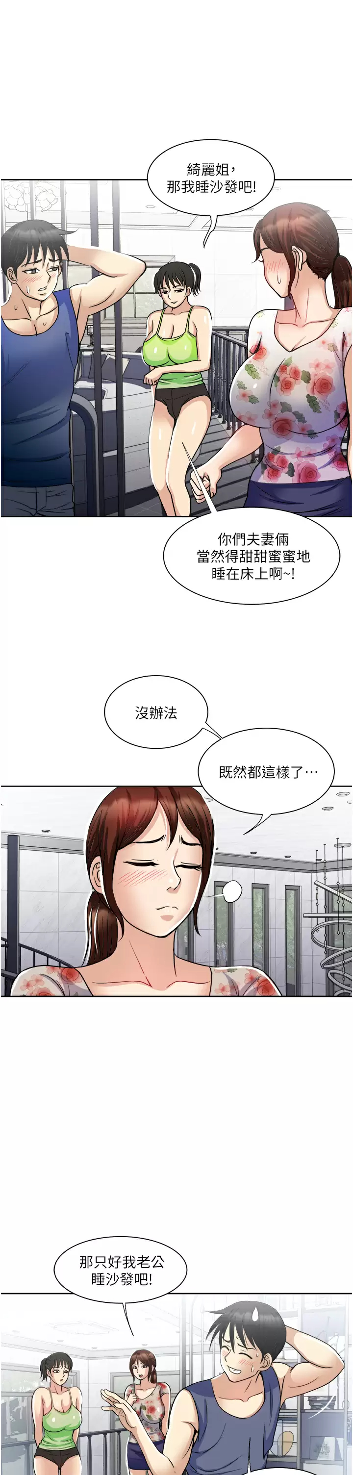 [韩国漫画] 一次就好 剧情,熟女人妻,巨乳大奶#[40P]-29