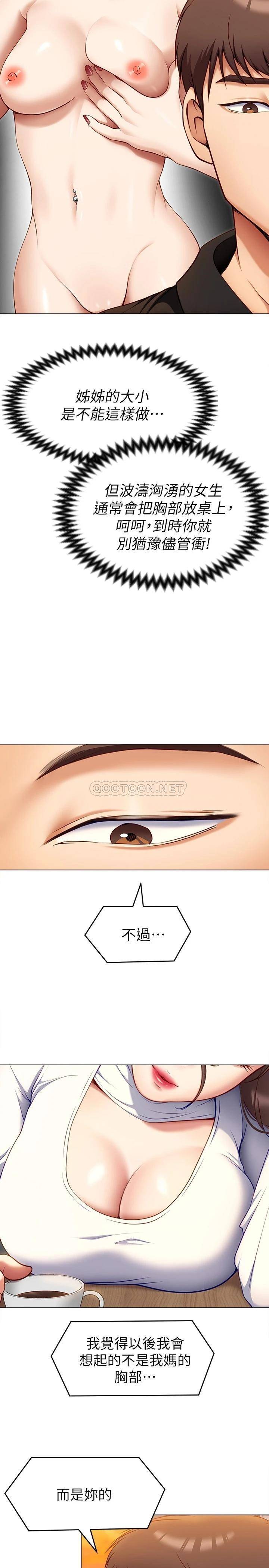 [韩国漫画] 今晚就决定吃你了 剧情,巨乳大奶#[49P]-41