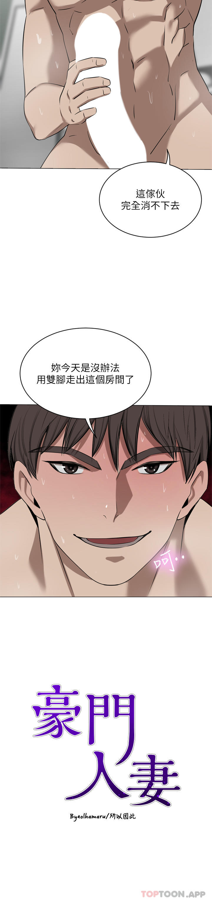 [韩国漫画] 豪门人妻 剧情,熟女人妻,巨乳大奶#[47P]-3