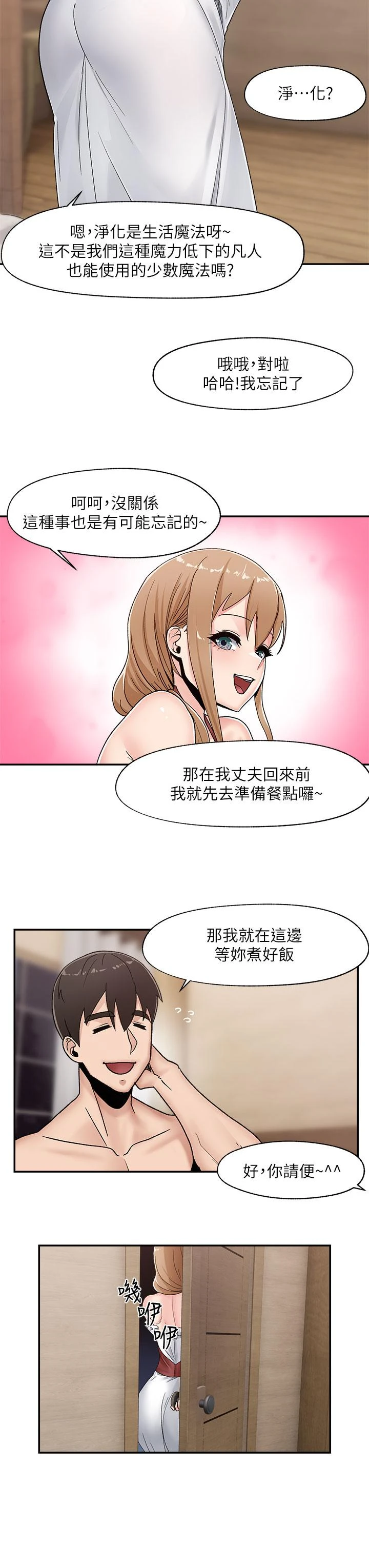 [韩国漫画] 异世界催眠王 奇幻,巨乳大奶,妖精#[40P]-3