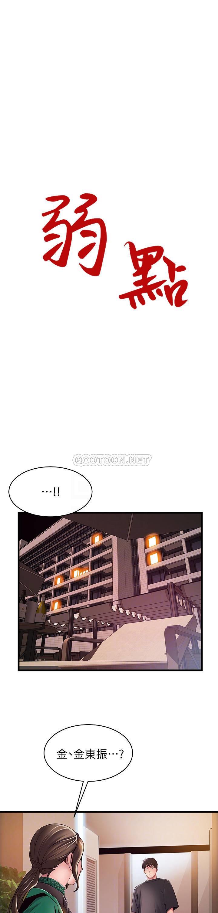 [韩国漫画] 弱点 剧情,女教师,巨乳大奶#[35P]-4