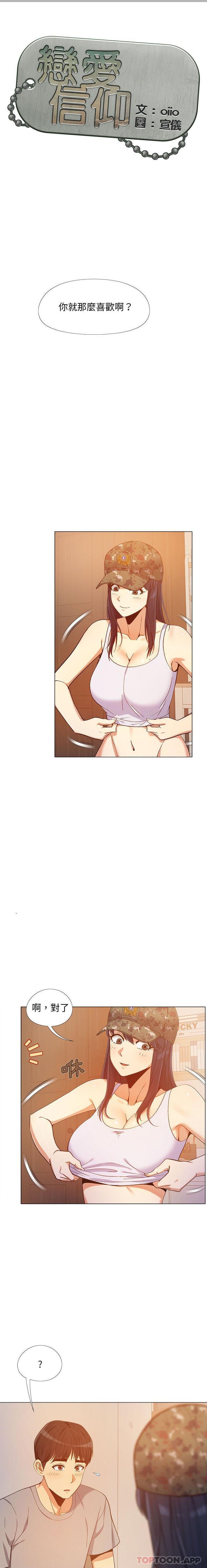 [韩国漫画] 恋爱信仰 剧情,巨乳大奶#[16P]-1