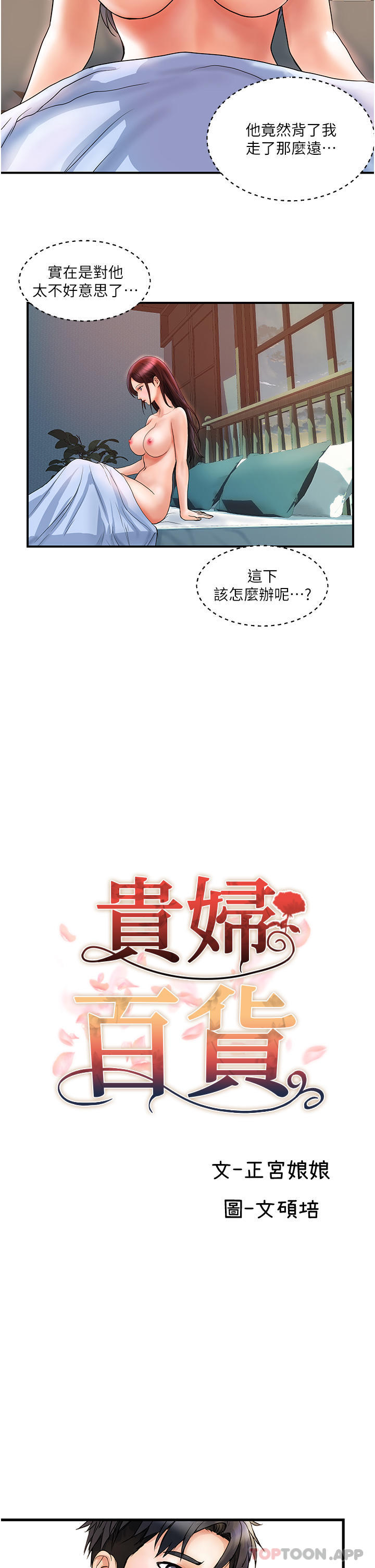 [韩国漫画] 贵妇百货 剧情,熟女人妻#[31P]-23