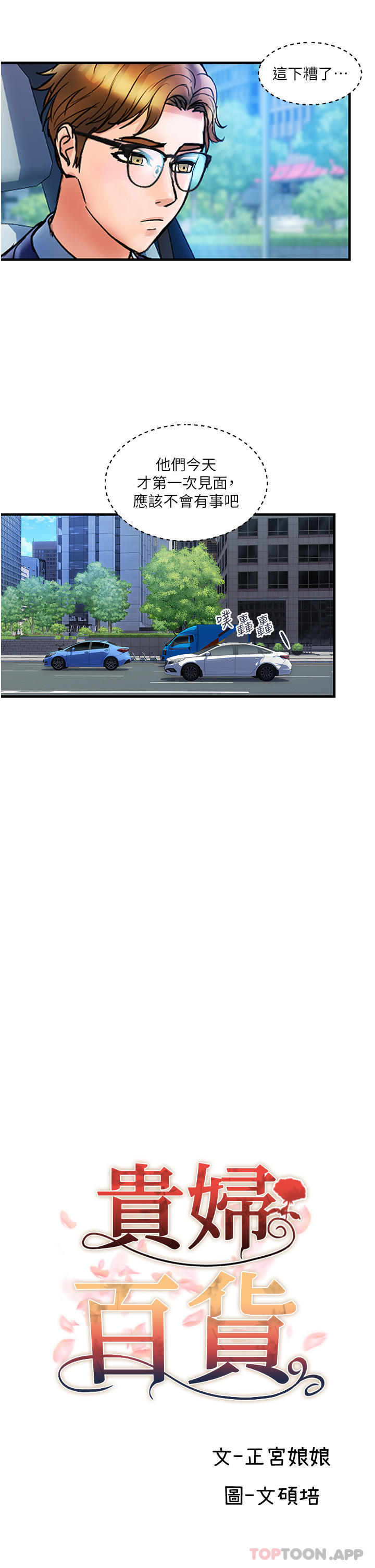 [韩国漫画] 贵妇百货 剧情,熟女人妻#[28P]-4