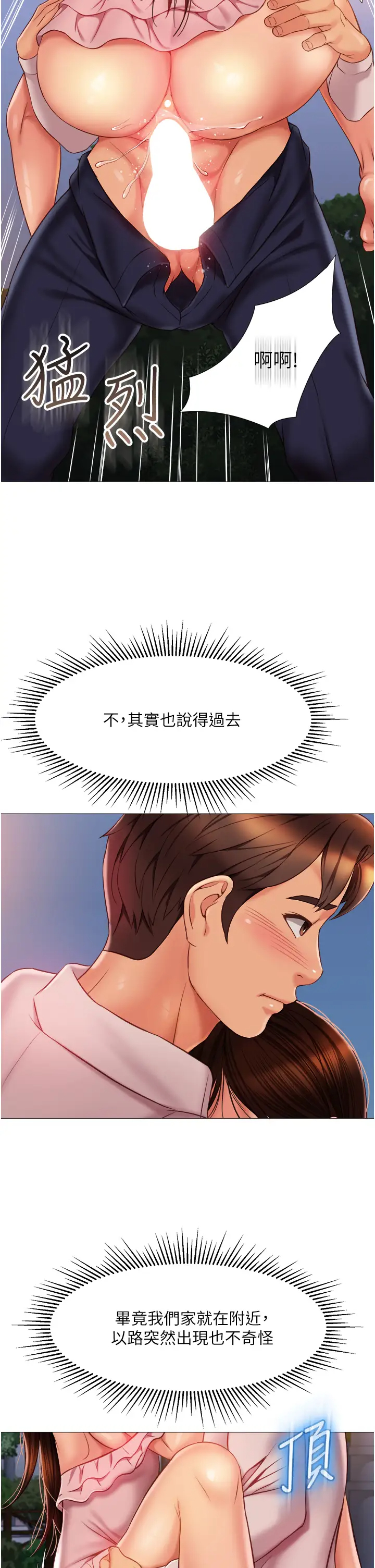 [韩国漫画] 女儿闺蜜都归ME 剧情,巨乳大奶#[37P]-26