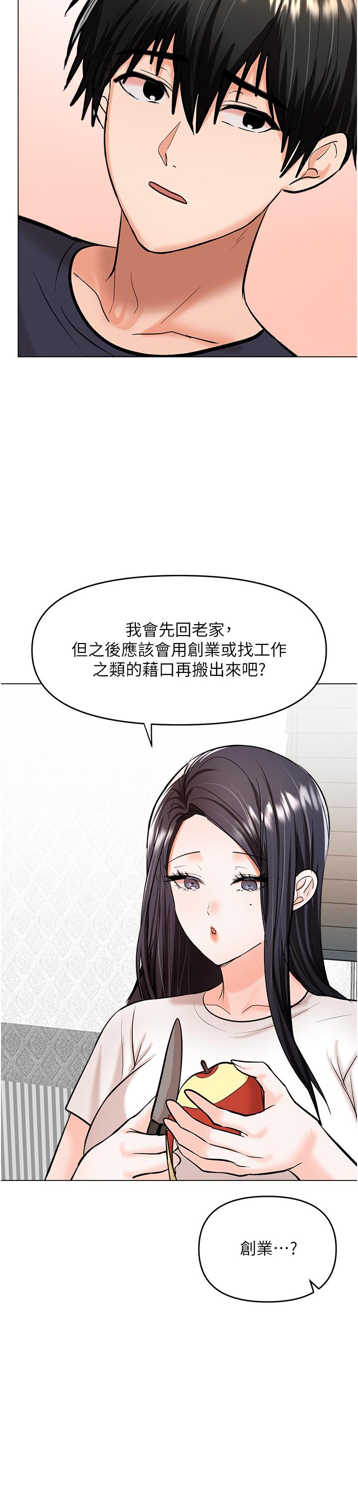 [韩国漫画] 干爹请多指教 爱情,巨乳大奶,女学生#[49P]-39