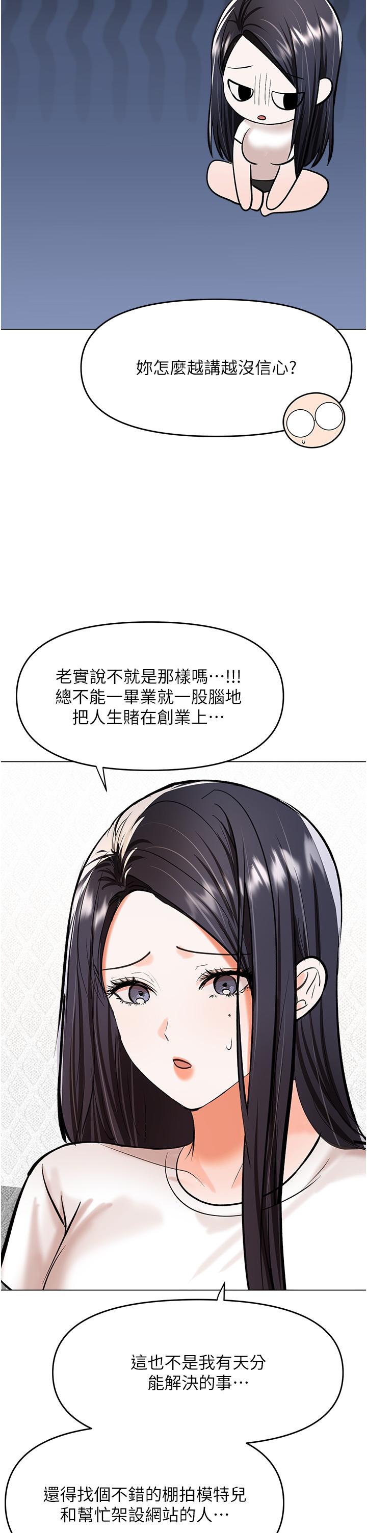 [韩国漫画] 干爹请多指教 爱情,巨乳大奶,女学生#[49P]-41