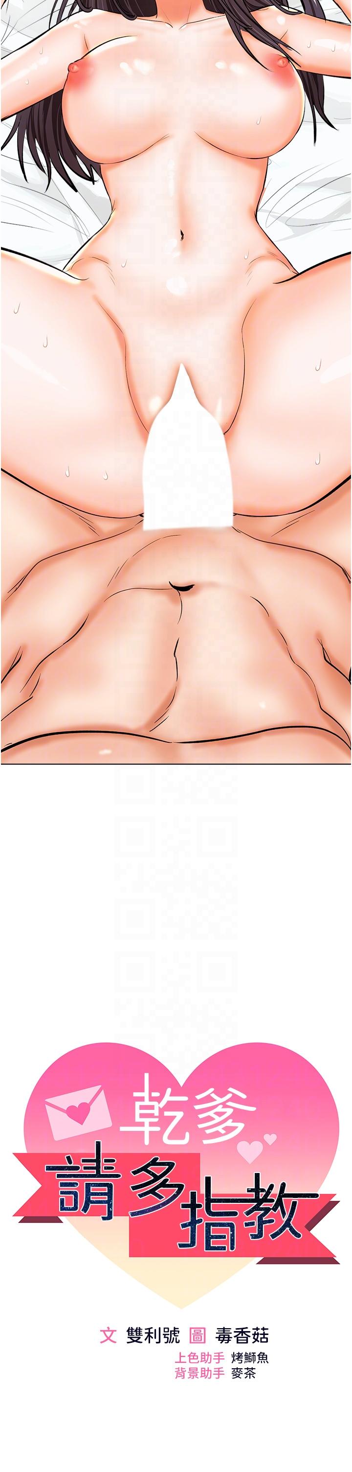 [韩国漫画] 干爹请多指教 爱情,巨乳大奶,女学生#[49P]-6
