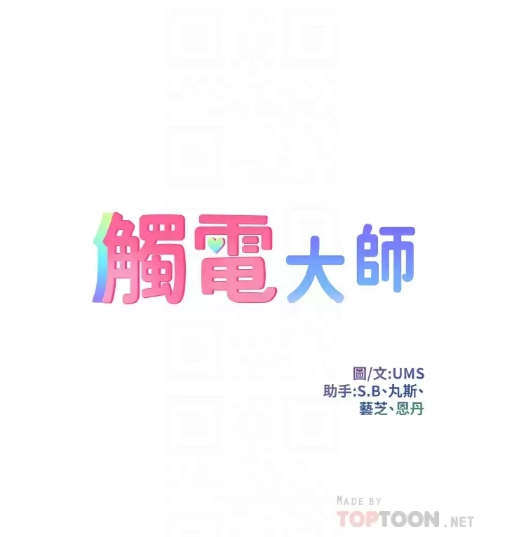 [韩国漫画] 触电大师 奇幻,熟女人妻,巨乳大奶, 女学生,OL#[48P]-4